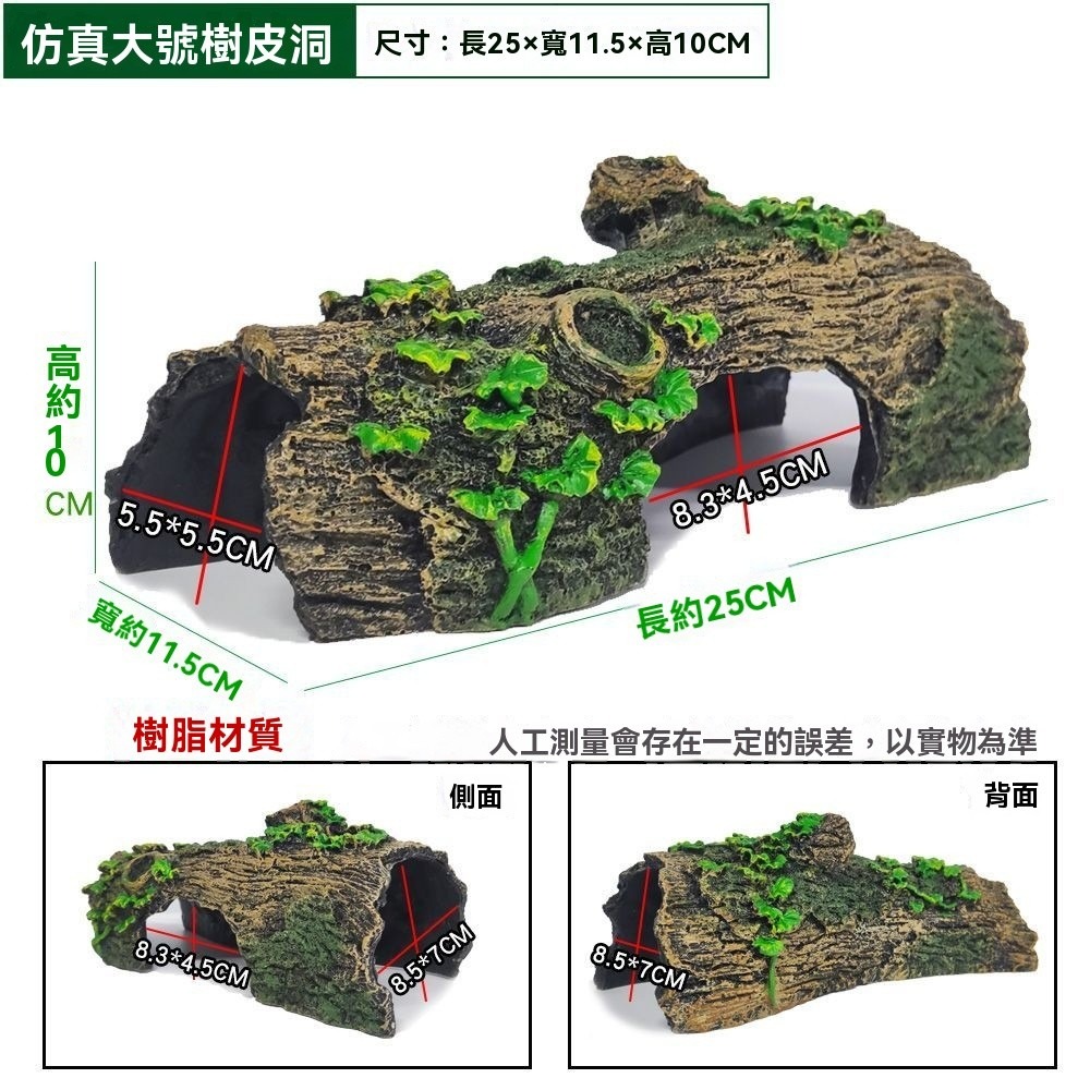 🐾台灣優選✨ 仿真樹皮 爬蟲樹 爬寵躲避屋 爬蟲躲避屋 守宮躲避屋 守宮屋 守宮窩 爬蟲躲避 爬蟲造景 爬蟲用品-規格圖9