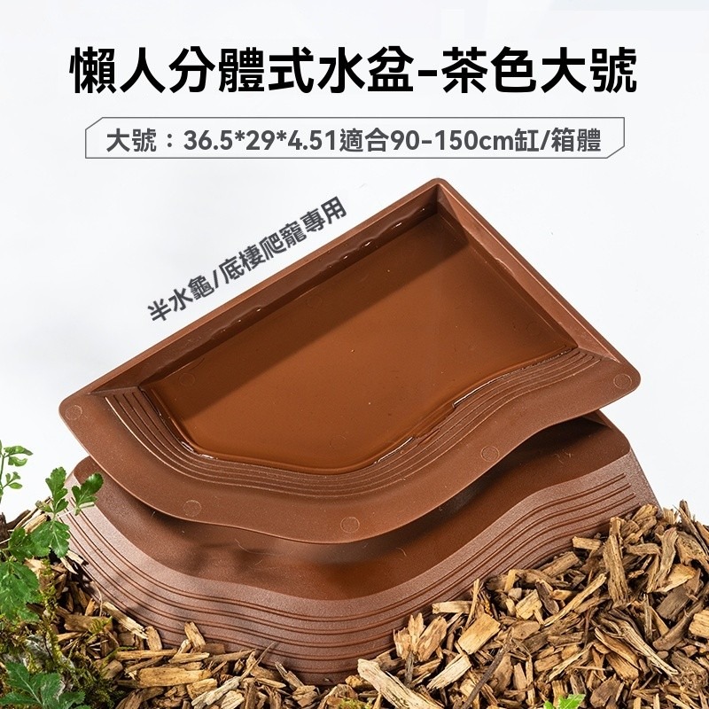 半水龜分體式食盆水盆-大號茶色.