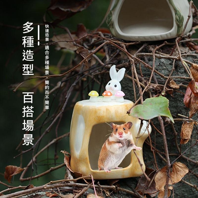 🐾台灣優選 倉鼠陶瓷窩 倉鼠陶瓷屋 倉鼠窩 倉鼠睡窩 倉鼠陶瓷 陶瓷倉鼠窩 倉鼠躲避屋 倉鼠陶瓷樹洞窩 倉鼠造景-細節圖2
