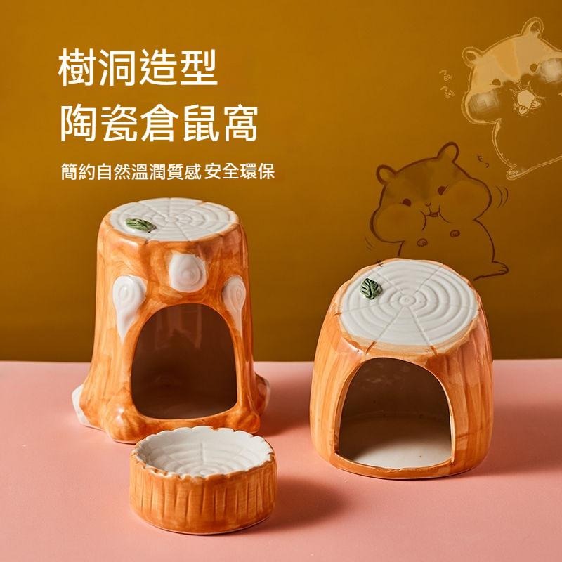 🐾台灣優選 倉鼠陶瓷窩 倉鼠陶瓷屋 倉鼠窩 倉鼠睡窩 倉鼠陶瓷 陶瓷倉鼠窩 倉鼠躲避屋 倉鼠陶瓷樹洞窩 倉鼠造景-細節圖3