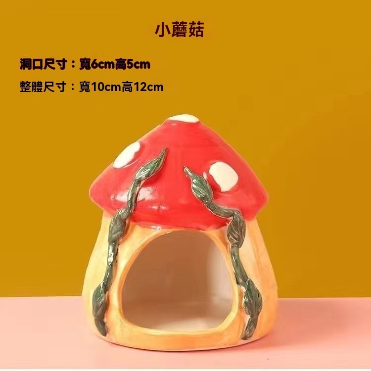 🐾台灣優選 倉鼠陶瓷窩 倉鼠陶瓷屋 倉鼠窩 倉鼠睡窩 倉鼠陶瓷 陶瓷倉鼠窩 倉鼠躲避屋 倉鼠陶瓷樹洞窩 倉鼠造景-規格圖9