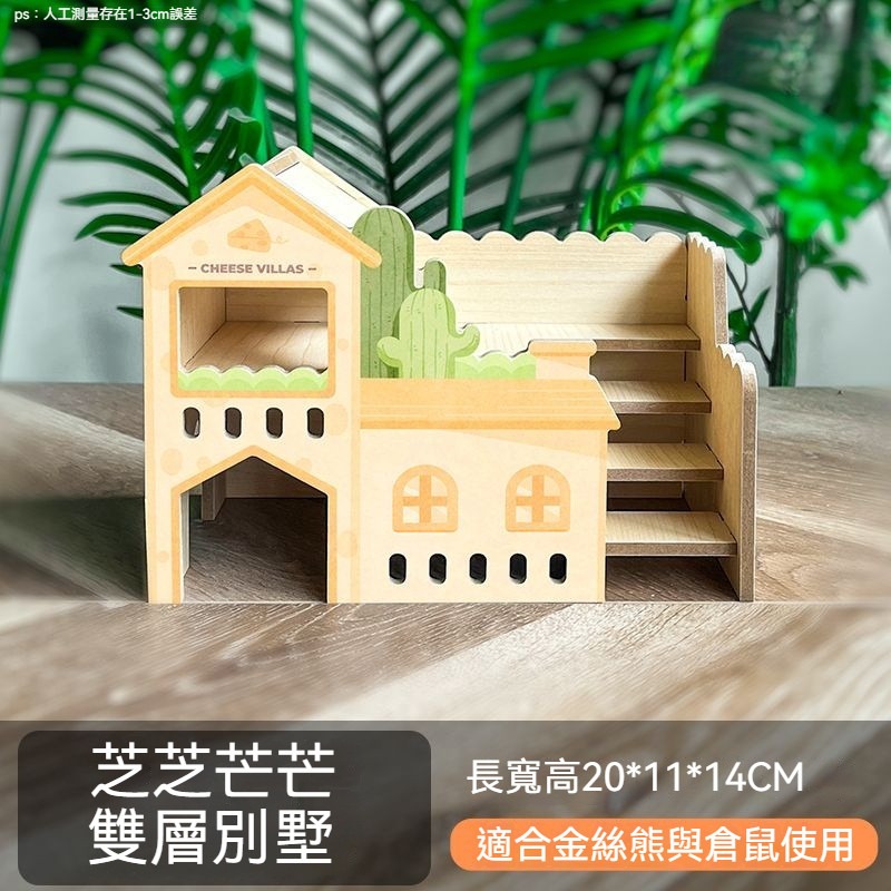 🐾台灣優選✨ 倉鼠躲避屋 鼠窩 倉鼠窩 倉鼠屋 黃金鼠窩 黃金鼠屋 倉鼠房子 倉鼠小窩 倉鼠木屋 倉鼠造景 倉鼠用品-規格圖9