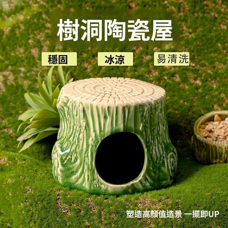 🐾台灣優選✨ 樹洞躲避屋 倉鼠樹洞 倉鼠陶瓷窩 倉鼠涼窩 倉鼠冰屋 倉鼠躲避屋 倉鼠陶瓷屋 倉鼠 倉鼠造景 倉鼠降溫-細節圖2
