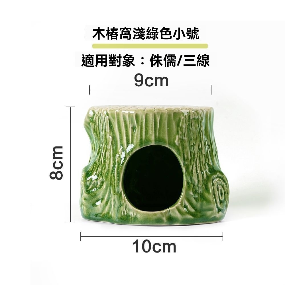 🐾台灣優選✨ 樹洞躲避屋 倉鼠樹洞 倉鼠陶瓷窩 倉鼠涼窩 倉鼠冰屋 倉鼠躲避屋 倉鼠陶瓷屋 倉鼠 倉鼠造景 倉鼠降溫-規格圖7