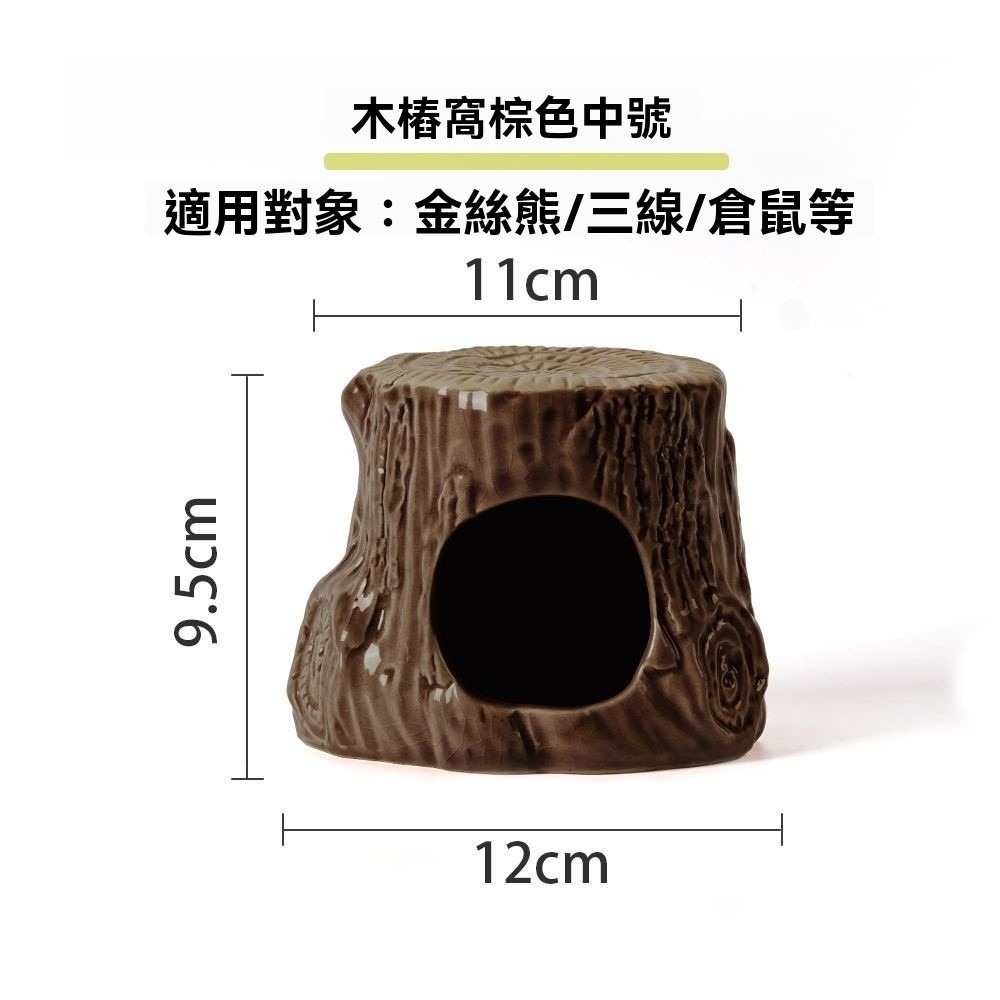 🐾台灣優選✨ 樹洞躲避屋 倉鼠樹洞 倉鼠陶瓷窩 倉鼠涼窩 倉鼠冰屋 倉鼠躲避屋 倉鼠陶瓷屋 倉鼠 倉鼠造景 倉鼠降溫-規格圖7