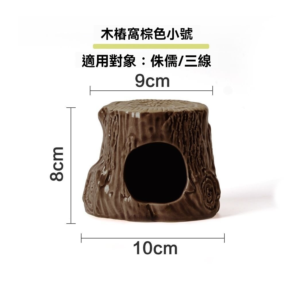 🐾台灣優選✨ 樹洞躲避屋 倉鼠樹洞 倉鼠陶瓷窩 倉鼠涼窩 倉鼠冰屋 倉鼠躲避屋 倉鼠陶瓷屋 倉鼠 倉鼠造景 倉鼠降溫-規格圖7