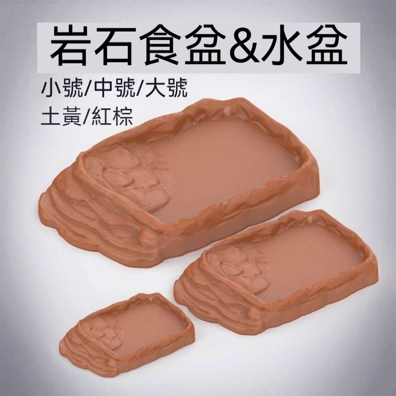 🐾台灣優選✨ 爬蟲餵食盆 仿真岩石盆 爬蟲食盆 爬蟲餵食盆 爬蟲飼料盆 防逃食盆 守宮水盆 爬蟲 爬蟲造景 爬蟲用品-細節圖4