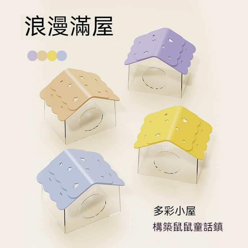 🐾台灣優選✨ 倉鼠房子 倉鼠躲避屋 鼠窩 鼠屋 倉鼠屋 倉鼠家 寵物窩 倉鼠小窩 倉鼠別墅 倉鼠躲避 倉鼠 倉鼠用品-細節圖3