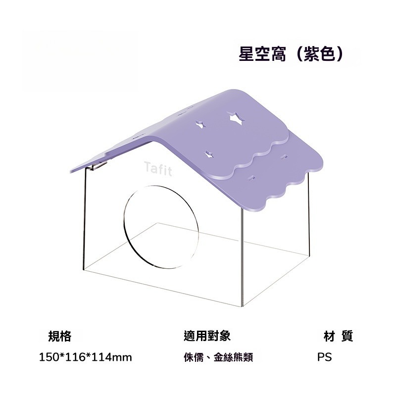 星空躲避窩-紫色