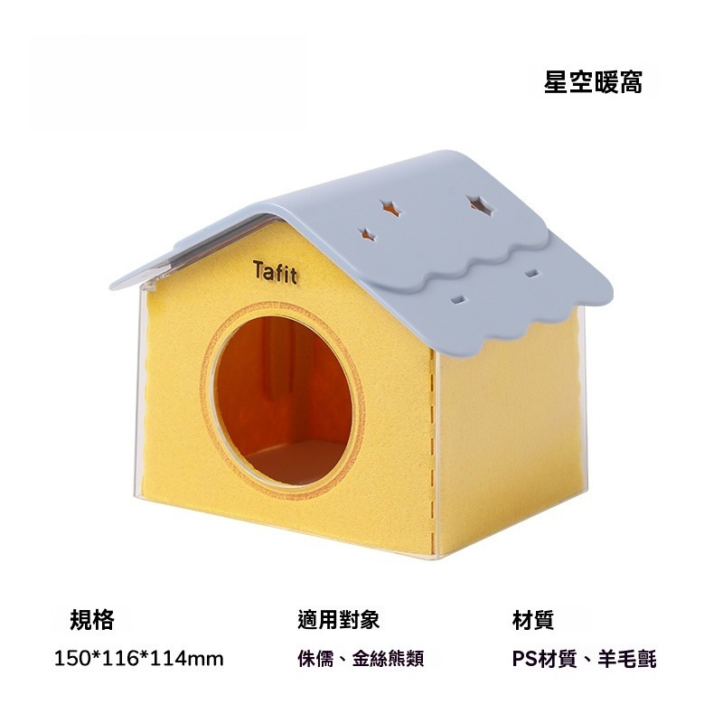 星空躲避窩-藍色+保暖毛氈