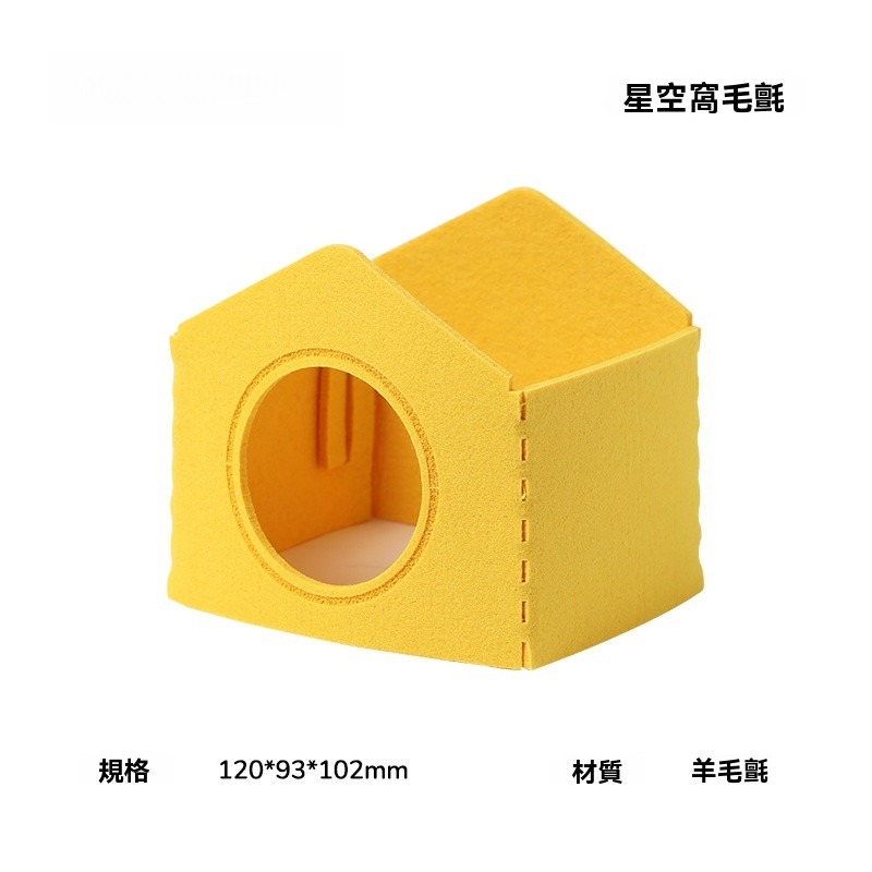 星空窩專用保暖毛氈