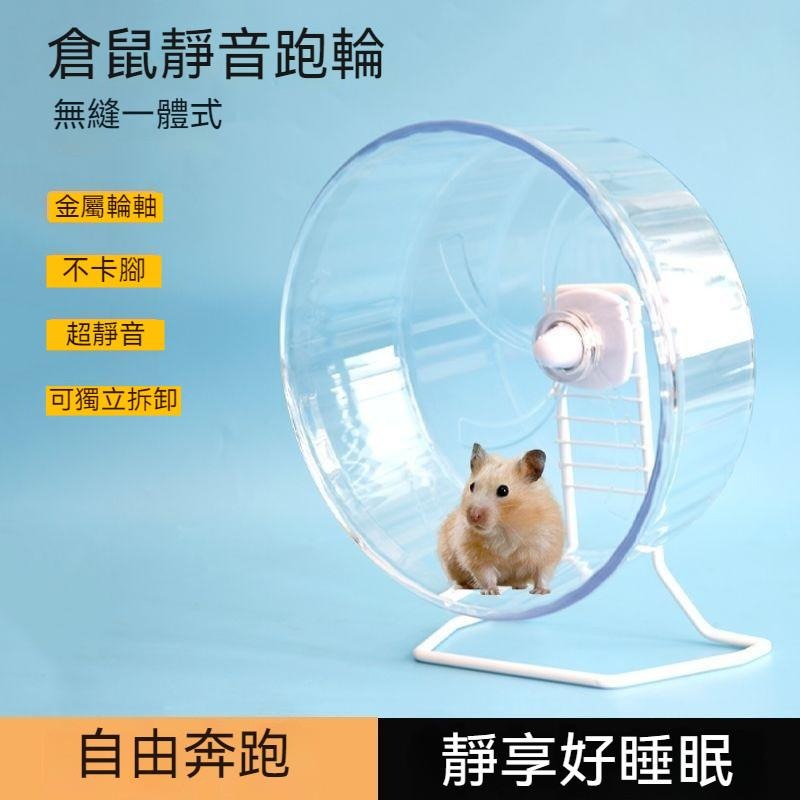 🐾台灣優選✨ 倉鼠滾輪 跑輪 靜音滾輪 倉鼠跑輪 黃金鼠滾輪 老鼠滾輪 倉鼠 倉鼠玩具 倉鼠用品 倉鼠用具 倉鼠運動-細節圖5