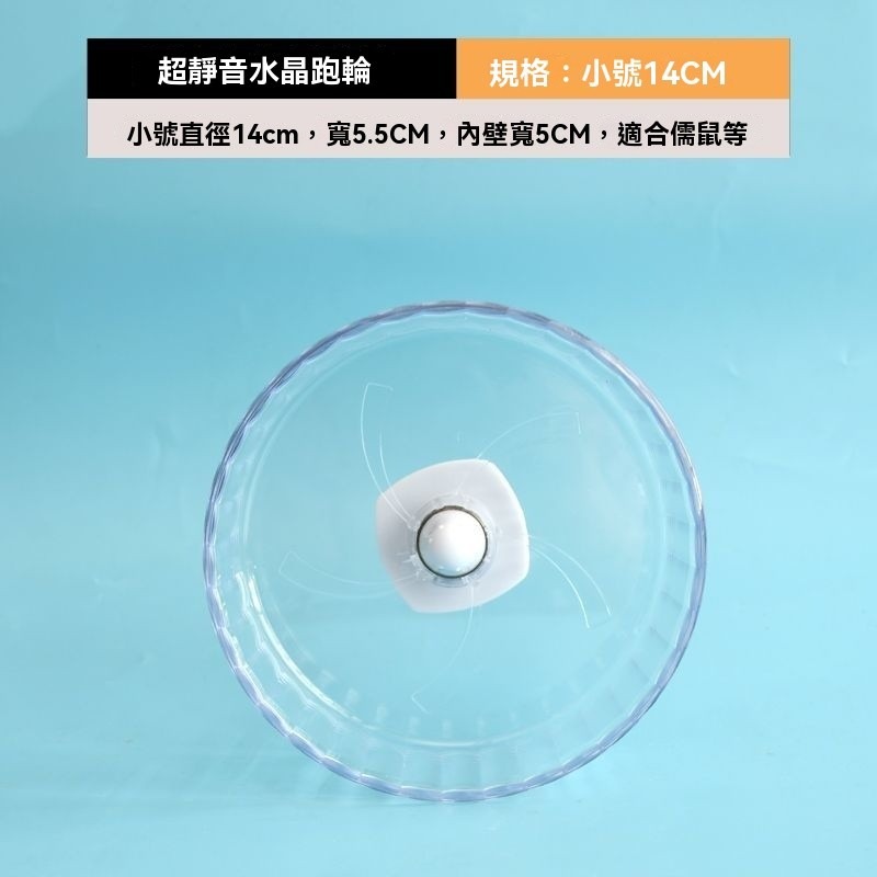 🐾台灣優選✨ 倉鼠滾輪 跑輪 靜音滾輪 倉鼠跑輪 黃金鼠滾輪 老鼠滾輪 倉鼠 倉鼠玩具 倉鼠用品 倉鼠用具 倉鼠運動-規格圖9