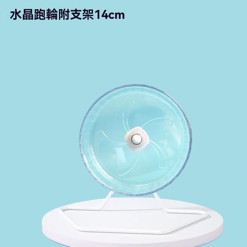 [靜音透明]水晶跑輪－－－14cm+鐵支架