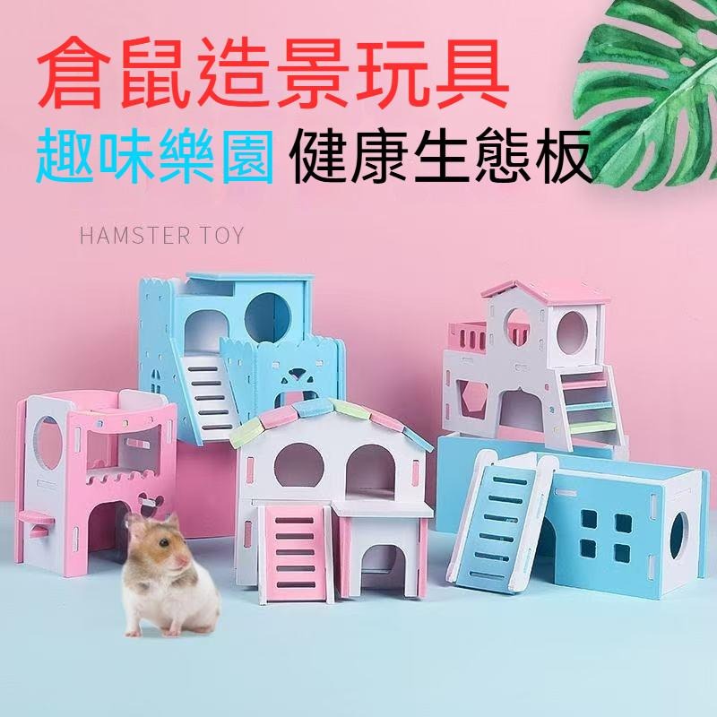 🐾台灣優選 倉鼠造景 倉鼠木屋 倉鼠玩具 倉鼠家具 倉鼠爬梯 倉鼠房子 倉鼠屋子 倉鼠躲避屋 倉鼠躲避 倉鼠用具-細節圖2