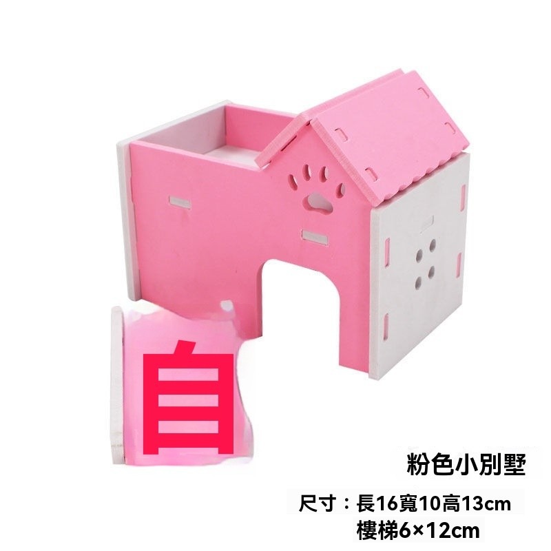 🐾台灣優選 倉鼠造景 倉鼠木屋 倉鼠玩具 倉鼠家具 倉鼠爬梯 倉鼠房子 倉鼠屋子 倉鼠躲避屋 倉鼠躲避 倉鼠用具-規格圖9