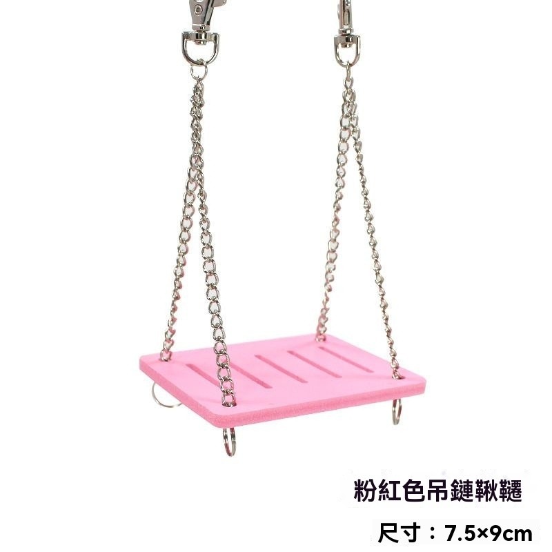 粉色弔鏈鞦韆