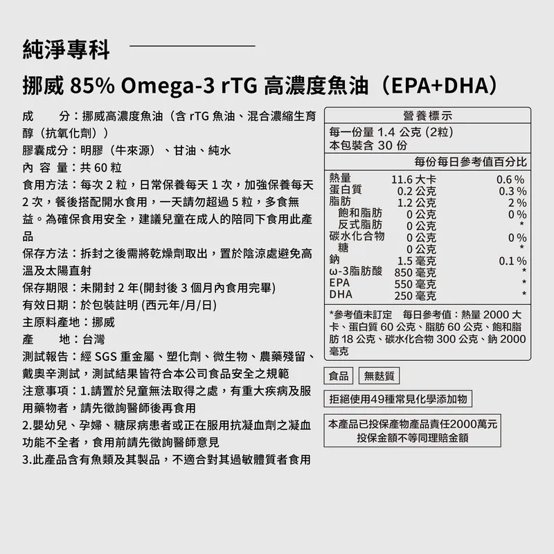 維他盒子 VITABOX 【純淨專科】挪威 85% Omega-3 rTG 高濃度魚油 (EPA+DHA)｜第二代升級-細節圖3