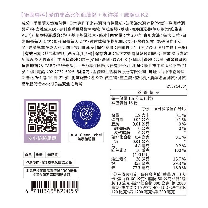 維他盒子 VITABOX 【挺固專科】愛爾蘭高比例海藻鈣+海洋鎂+鷹嘴豆 K2-細節圖3