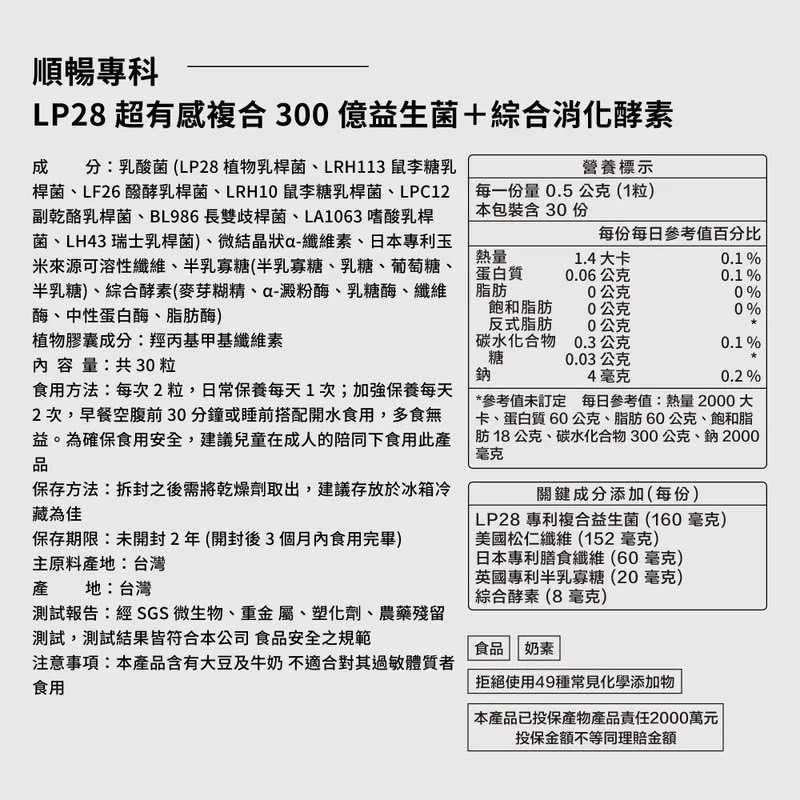 維他盒子 VITABOX 【順暢專科】LP28 超有感複合 300 億益生菌+綜合消化酵素-細節圖3