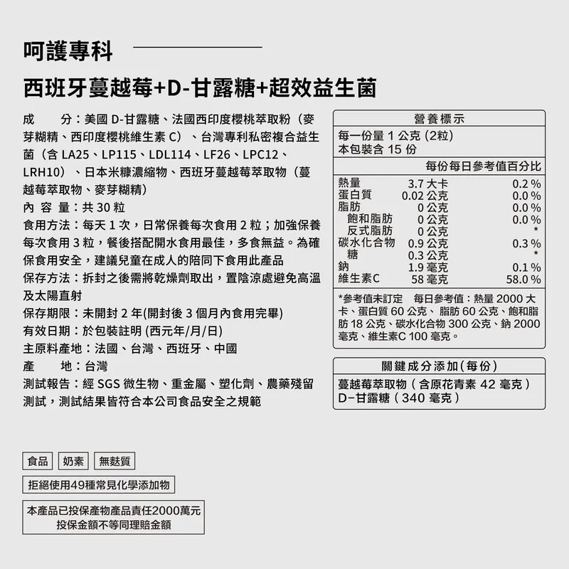 維他盒子 VITABOX 【呵護專科】西班牙蔓越莓+D-甘露糖+超效益生菌-細節圖3
