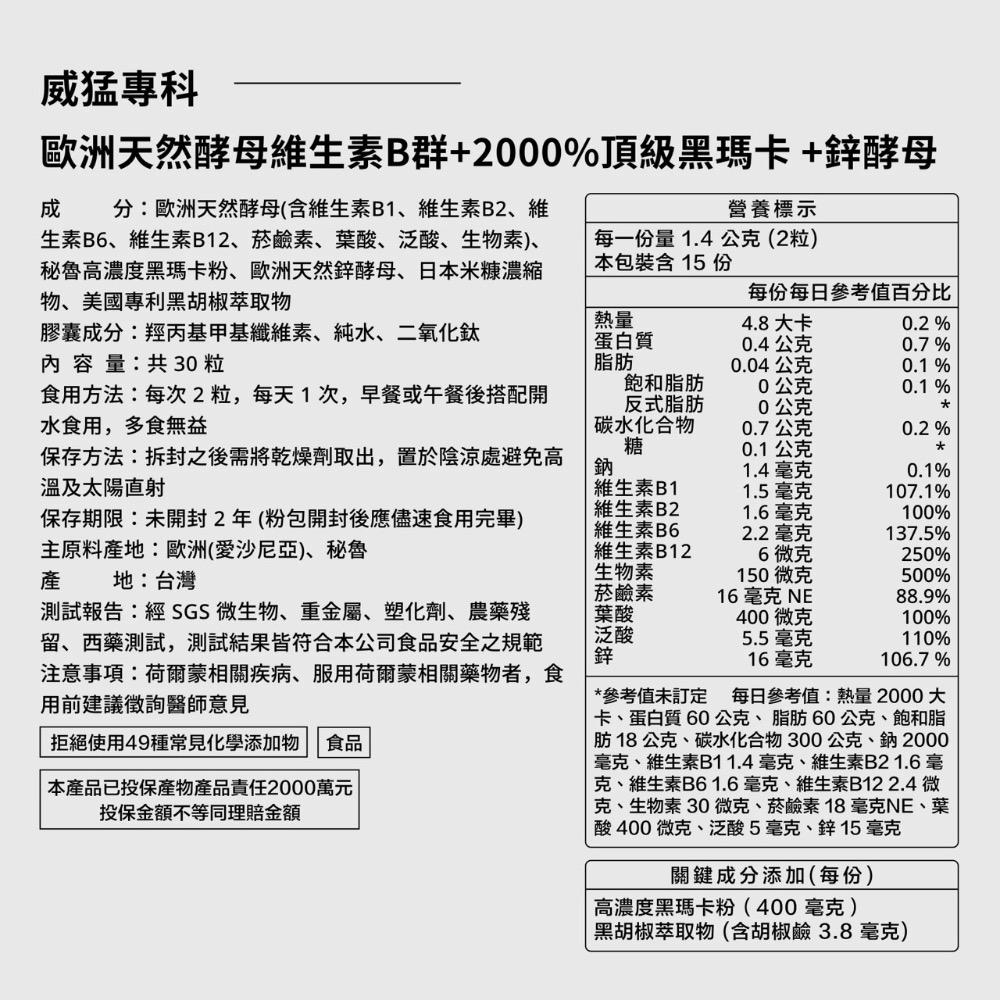 維他盒子 VITABOX 【威猛專科】歐洲天然酵母維生素 B 群+ 2000% 頂級黑瑪卡+鋅酵母-細節圖3