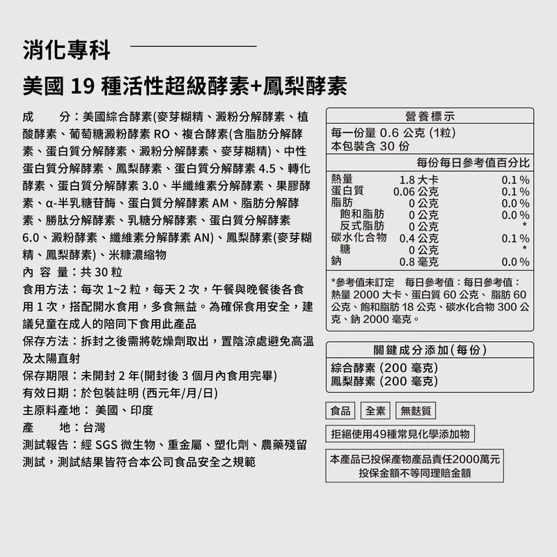 維他盒子 VITABOX 【消化專科】美國 19 種活性超級酵素+鳳梨酵素-細節圖3