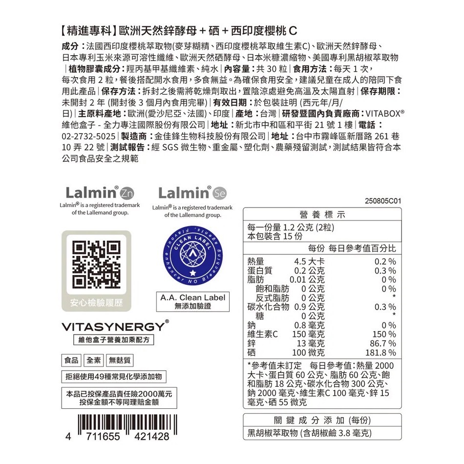維他盒子 VITABOX 【精進專科】歐洲天然鋅酵母+硒+西印度櫻桃C-細節圖2