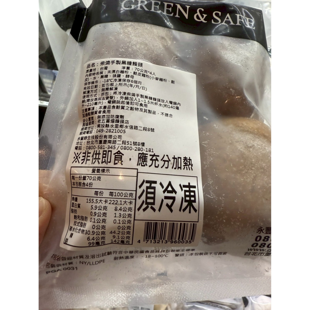 【永豐餘生技x瑪雅夫人限定】柴燒手製白饅頭 / 柴燒手製黑糖饅頭 280g/包/4入 *素食可食-細節圖2