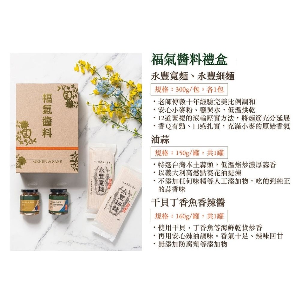 【永豐餘生技x瑪雅夫人限定】福氣醬料禮盒 (2麵2醬) CNY-細節圖3