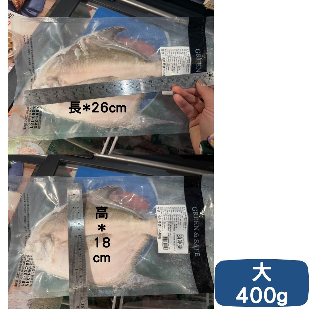 【永豐餘生技x瑪雅夫人限定】現撈野生海魚白鯧 生鮮 (特大500g 大400g 中300g 小200g)-規格圖2