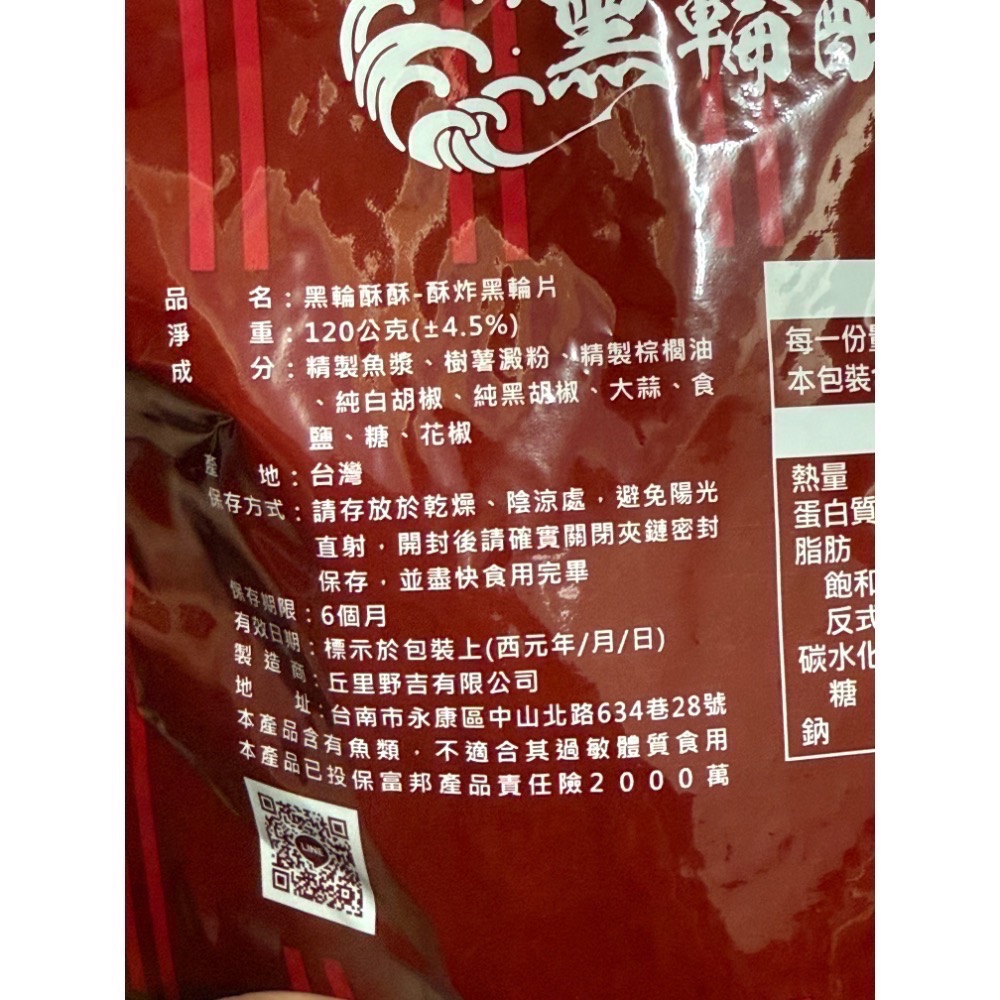 黑輪酥酥 炸黑輪 炸甜不辣 酥炸黑輪-細節圖2