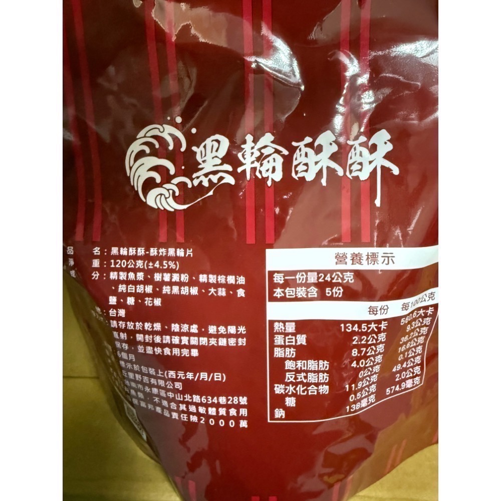 黑輪酥酥 炸黑輪 炸甜不辣 酥炸黑輪-細節圖3