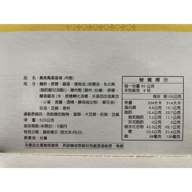 好市多🌟 義美 鳳凰蛋捲 (肉鬆口味) 520公克 蛋捲 義美 肉鬆餅乾 鳳凰肉鬆蛋捲 台灣豬 台豬肉鬆-細節圖3