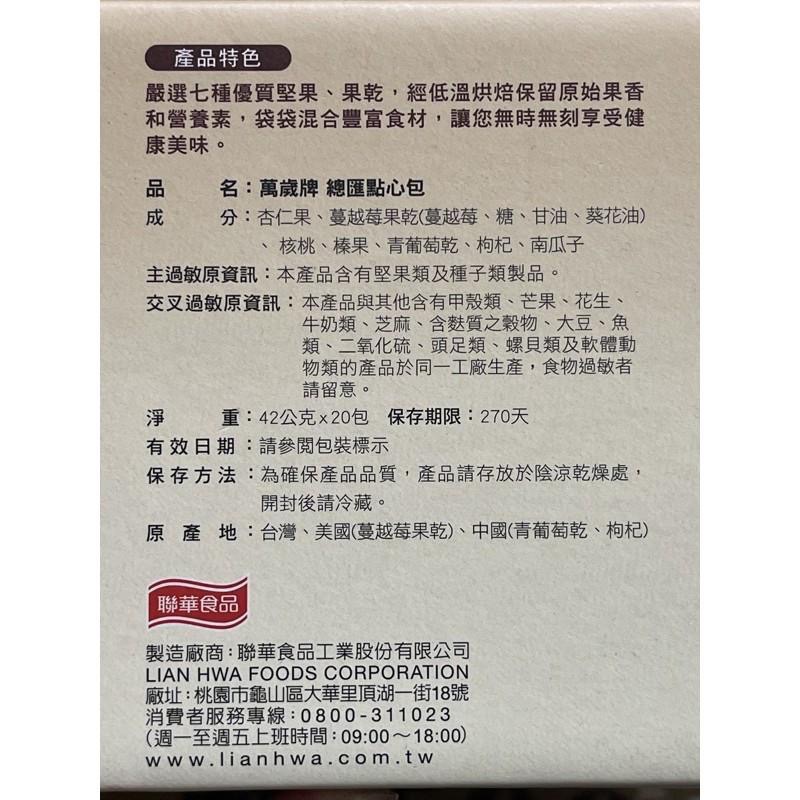 好市多🌟 萬歲牌 總匯點心包  堅果隨手包 萬歲牌隨手包 萬歲牌總匯點心包 萬歲牌點心包 萬歲牌堅果-細節圖2