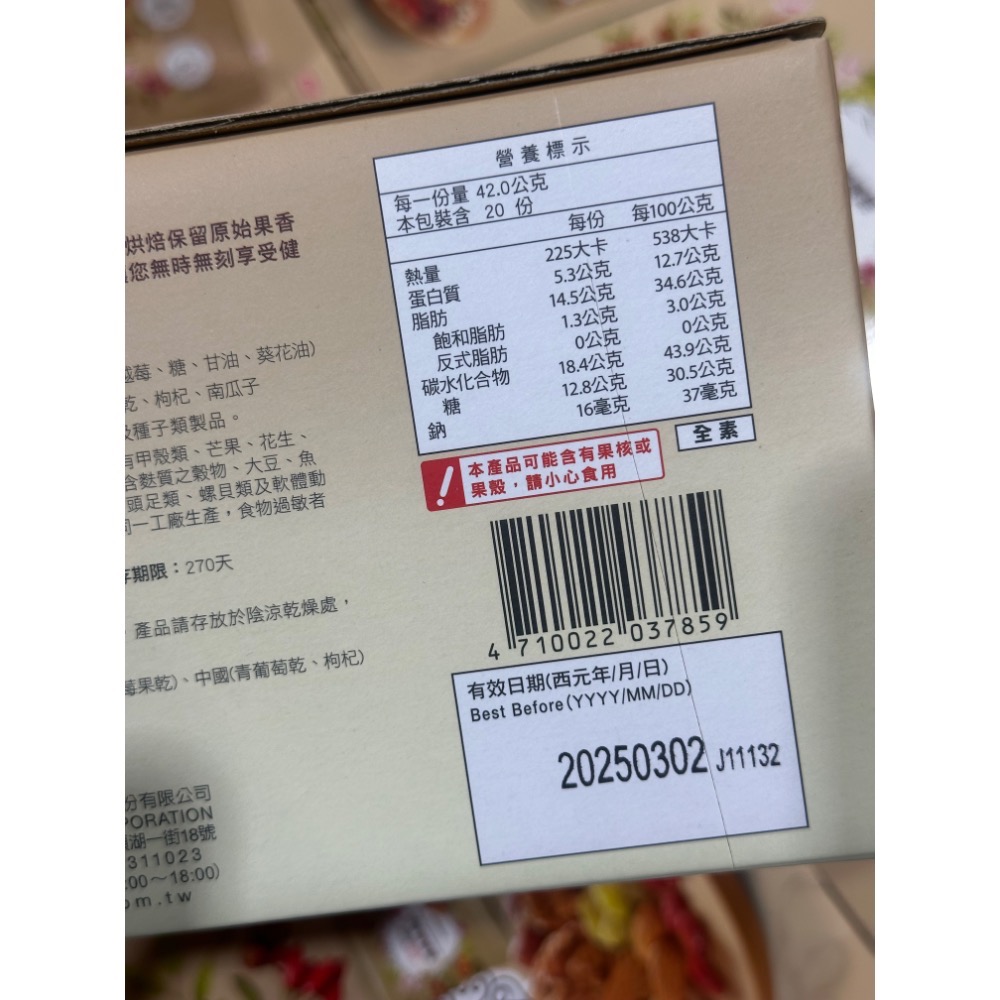 好市多🌟 萬歲牌 總匯點心包  堅果隨手包 萬歲牌隨手包 萬歲牌總匯點心包 萬歲牌點心包 萬歲牌堅果-規格圖3