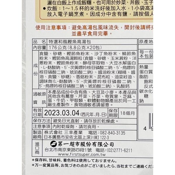 好市多🌟日本特選和風鰹魚高湯包 湯包 鰹魚粉8.8公克 X 20包-細節圖2