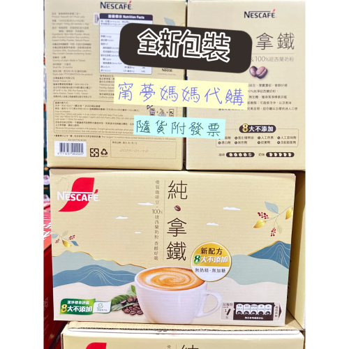 好市多🌟 Nescafe雀巢咖啡二合一 雀巢咖啡 二合一純拿鐵 純拿鐵 無糖純拿鐵 雀巢二合一