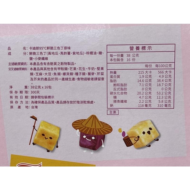 好市多🌟卡迪那 鮮脆三色丁-細節圖3