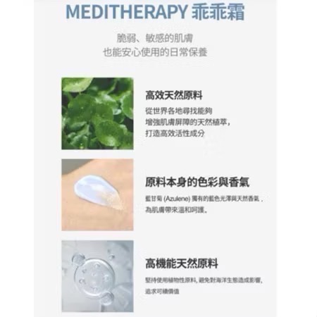 💙 MEDITHERAPY 藍色積雪草修護乖乖霜 💙-細節圖4