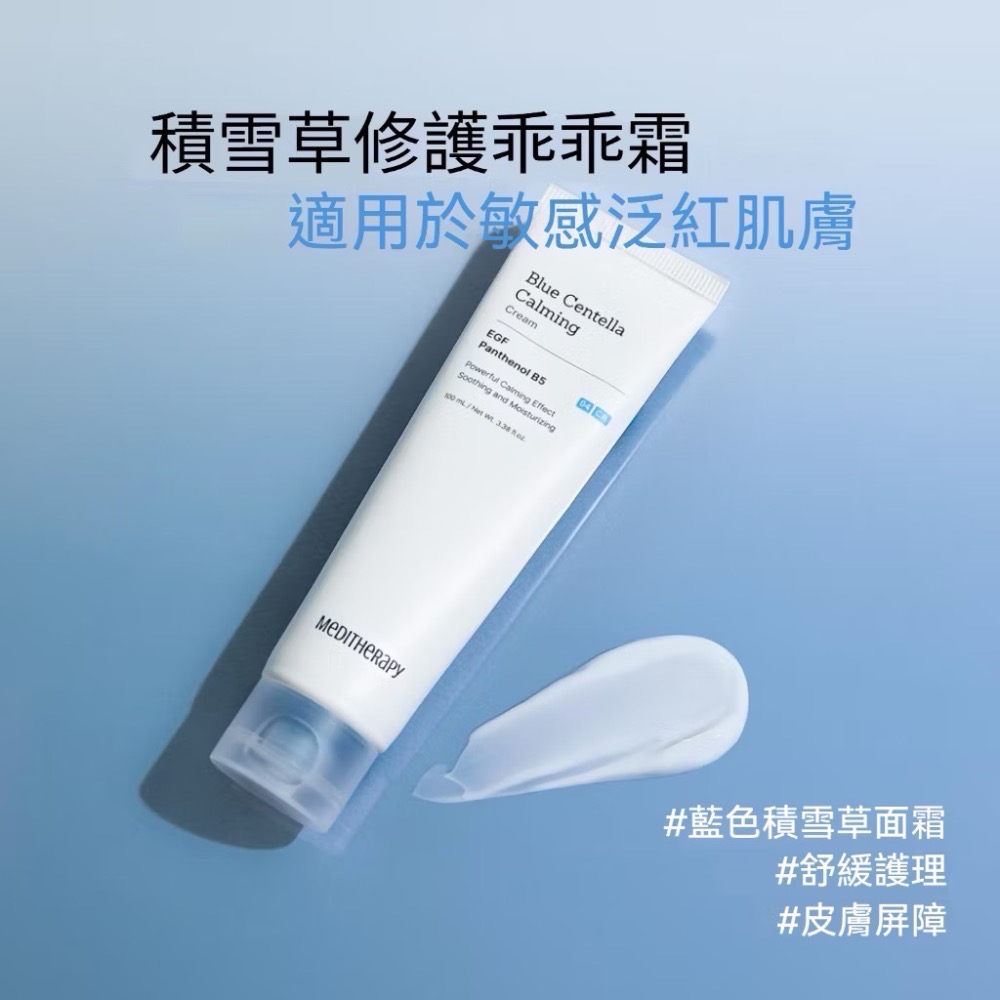 💙 MEDITHERAPY 藍色積雪草修護乖乖霜 💙-細節圖5