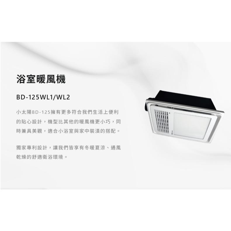 🚚限時免運 Lifegear 樂奇 浴室暖風機 小太陽暖風機 附LED照明燈 三年保固 BD-125R1 (含發票)-細節圖2