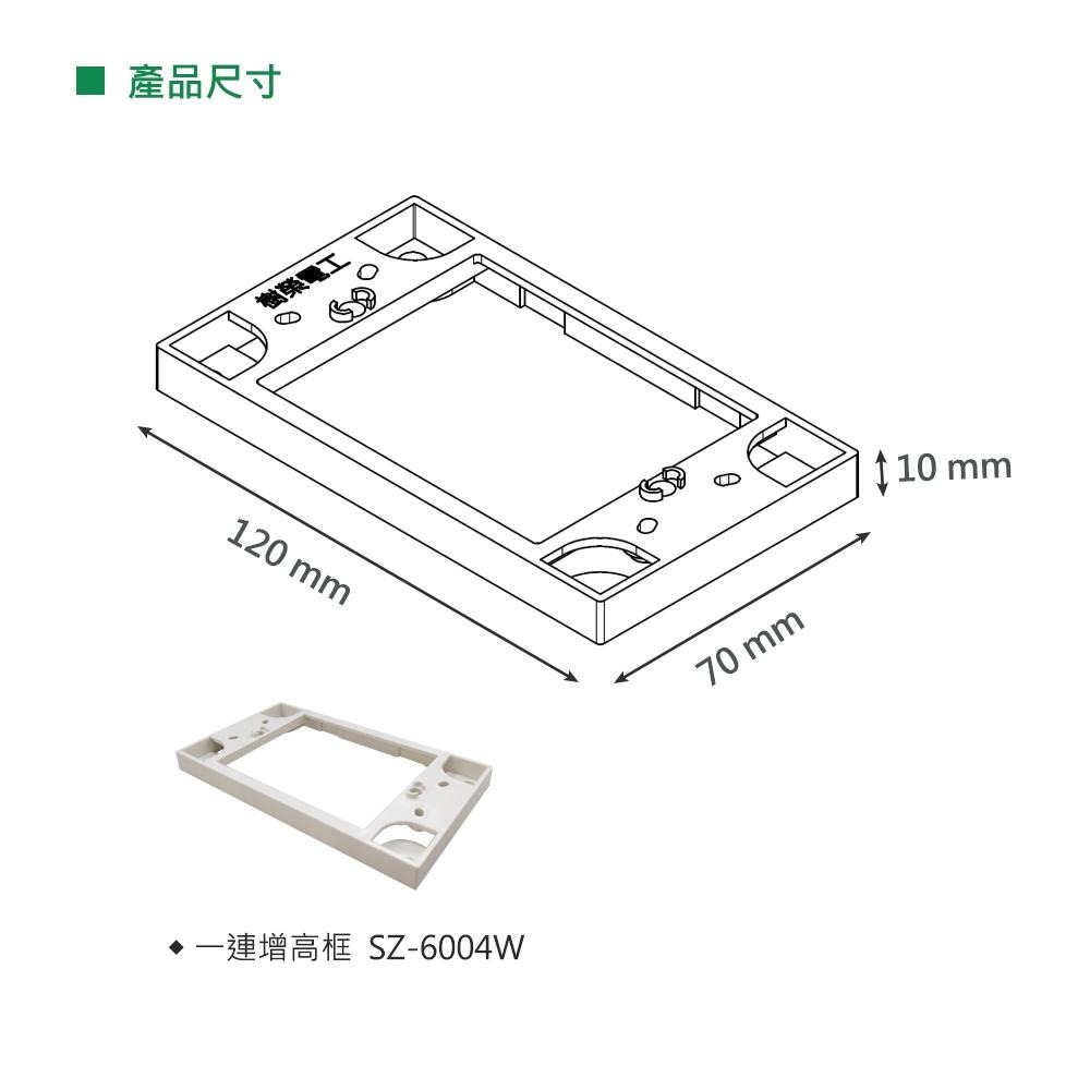 樹榮電工 一連增高框 插座增高框 接線盒增高框 明盒框 增高框 接線盒 一連明盒 SZ-6004W (含發票)-細節圖9