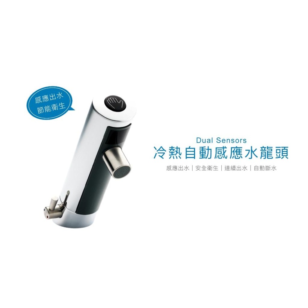 Caesar 凱撒 冷熱自動感應龍頭 (面盆用) 全配 紅外線感應 冷熱水調節 A722A (含發票)-細節圖2