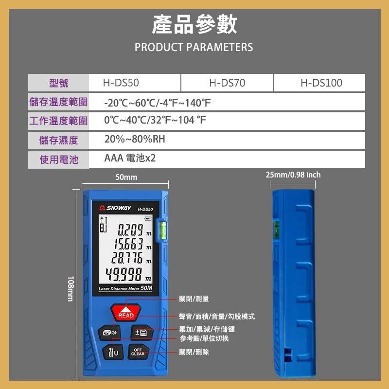 Sndway 森威 雷射測距儀 測距儀 測量儀 紅光測距儀 電子測距儀 H-DS50 (含發票)-細節圖7