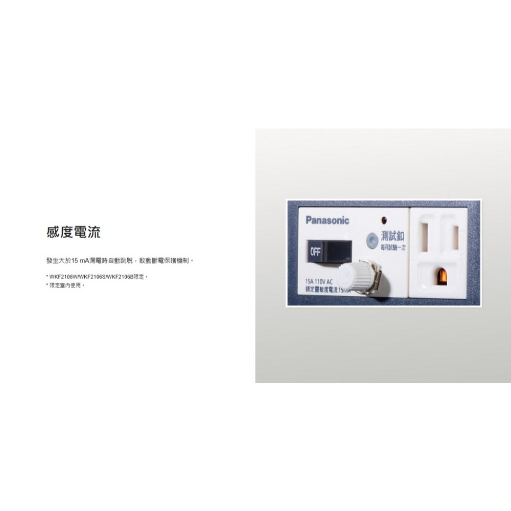 Panasonic 國際牌 掀蓋式防雨插座 防水插座 漏電保護接地插座  WKF2106W (含發票)-細節圖8