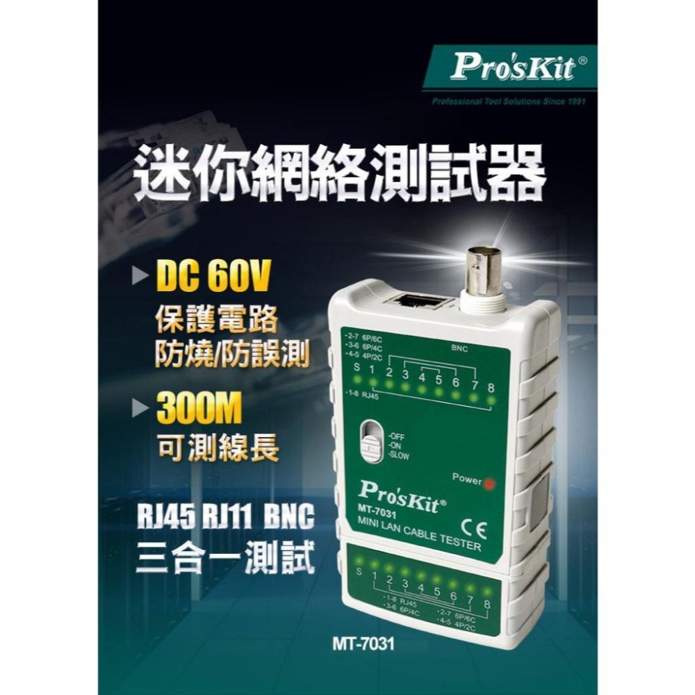 Pro＇sKit 寶工 迷你網絡測試器 網路測試器 網絡測試儀 網路線檢驗 測線器 測線儀 MT-7031 (含發票)-細節圖2