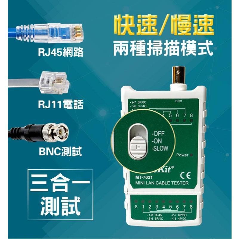 Pro＇sKit 寶工 迷你網絡測試器 網路測試器 網絡測試儀 網路線檢驗 測線器 測線儀 MT-7031 (含發票)-細節圖4