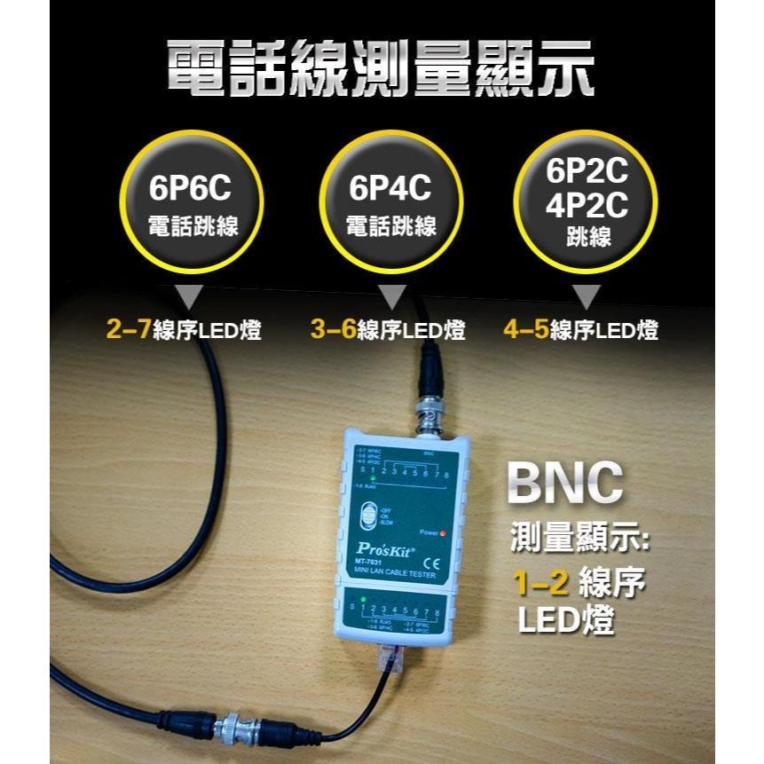 Pro＇sKit 寶工 迷你網絡測試器 網路測試器 網絡測試儀 網路線檢驗 測線器 測線儀 MT-7031 (含發票)-細節圖5