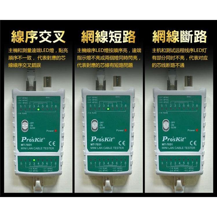 Pro＇sKit 寶工 迷你網絡測試器 網路測試器 網絡測試儀 網路線檢驗 測線器 測線儀 MT-7031 (含發票)-細節圖7